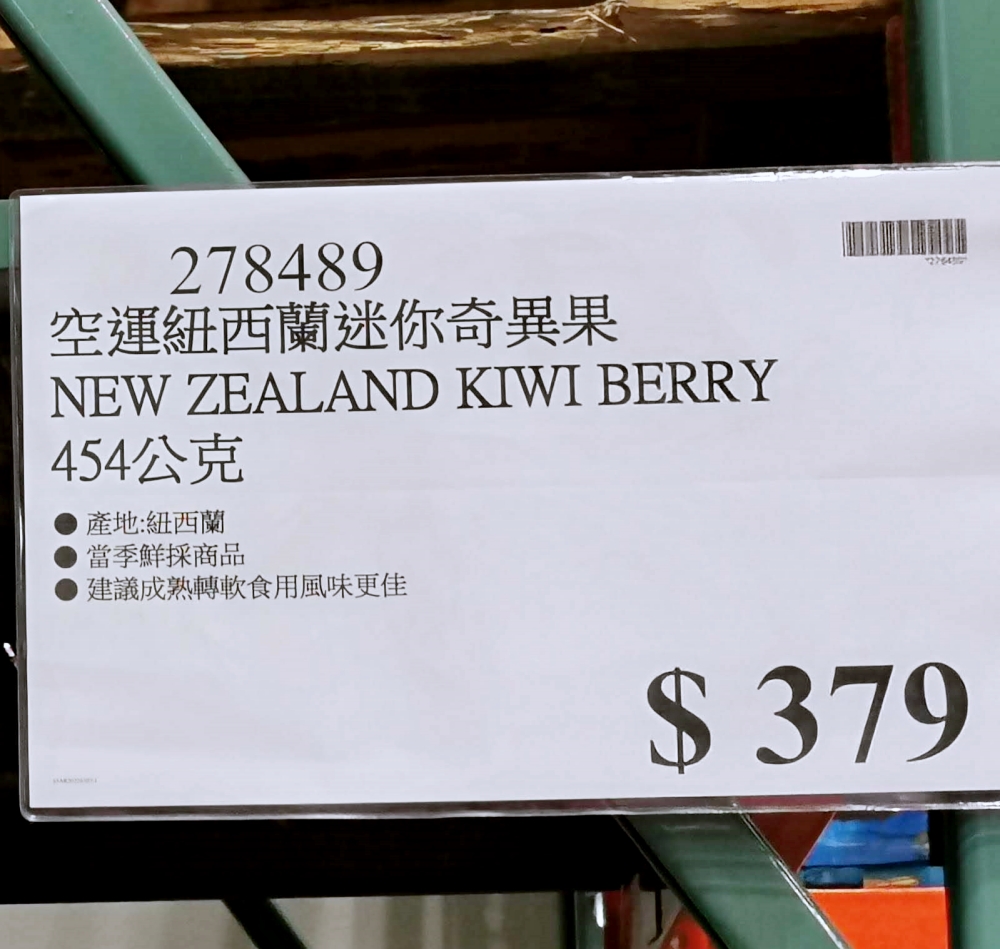 好市多 Costco 超可愛迷你奇異果 直翻是奇異莓果 KIWI Berry