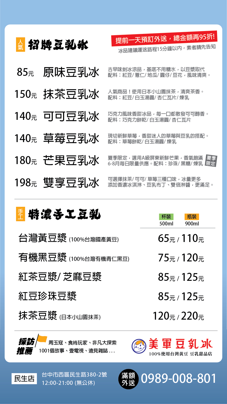 台中 | 美軍豆乳冰 豆花界的小清新 堅持只用台灣黃豆的好店家 抹茶豆乳冰可可豆乳冰新推出