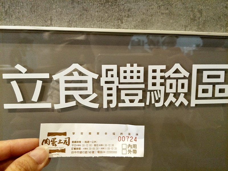 台中肉蛋土司 原科博館旁超人氣肉蛋土司 己搬新家 內有新菜單和停車小秘訣