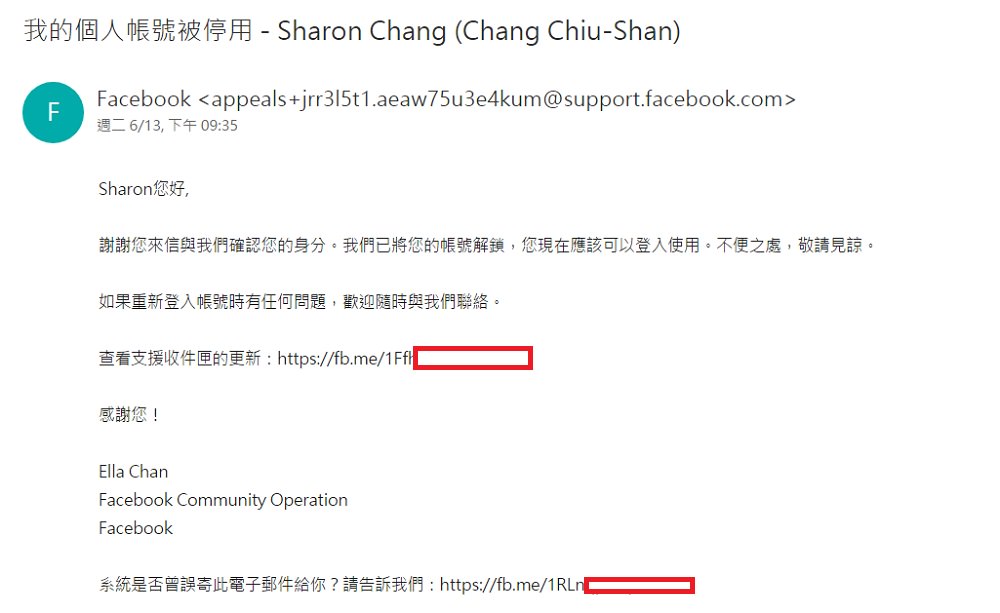FB停權 FB帳號停用之驚心動魄三天心情紀錄