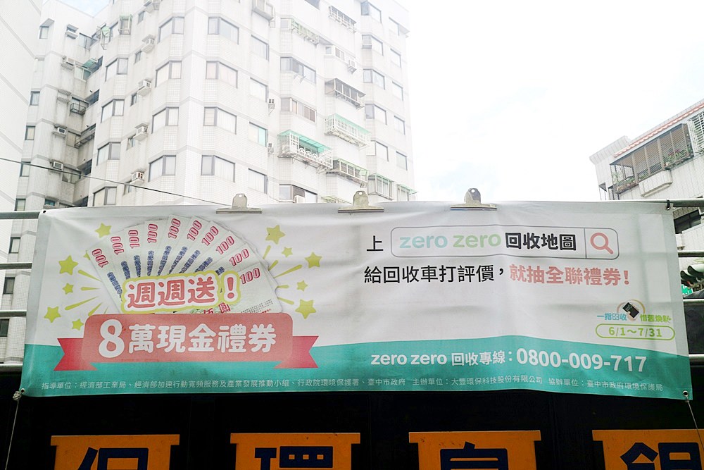 zero zero回收地圖 回收資訊一把抓 輕鬆回收愛護地球還有禮券可以抽