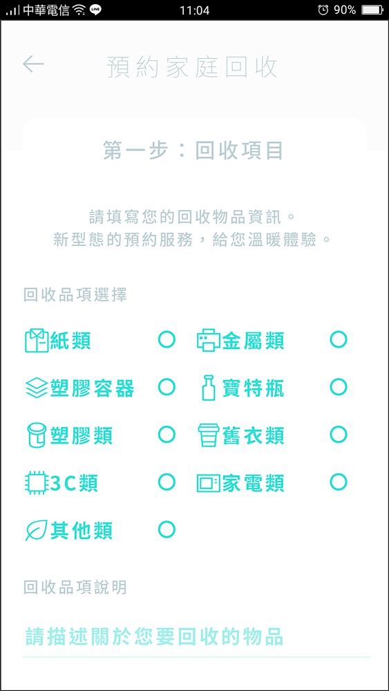 zero zero回收地圖 回收資訊一把抓 輕鬆回收愛護地球還有禮券可以抽