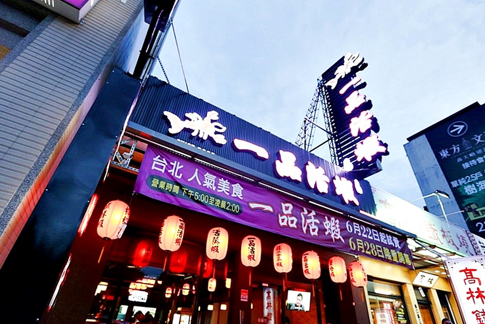 一品活蝦漢口店 台中活蝦餐廳 胡椒鳳螺酸辣蝦必點