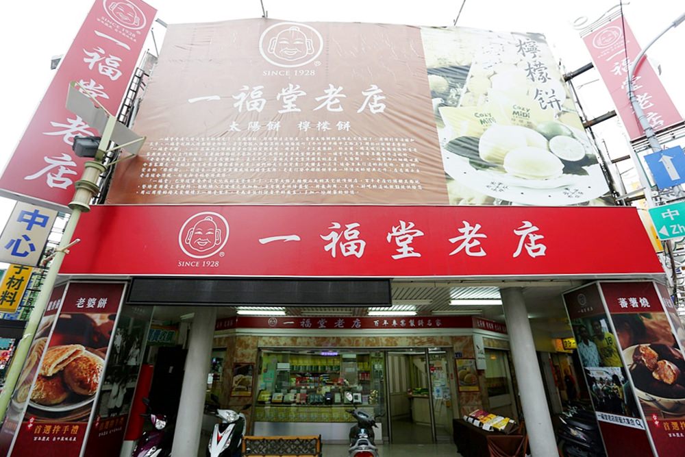 台中百年餅店 一福堂老店 檸檬餅創始店 人氣栗子燒番薯燒也值得一試