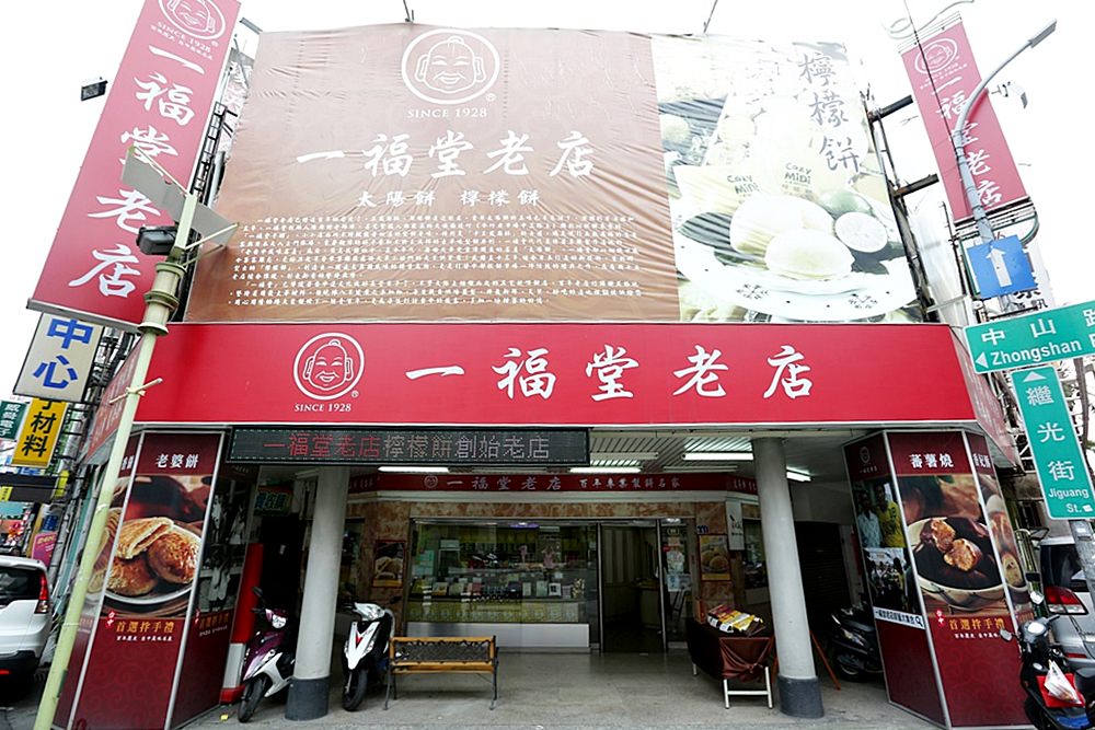 台中百年餅店 一福堂老店 檸檬餅創始店 人氣栗子燒番薯燒也值得一試