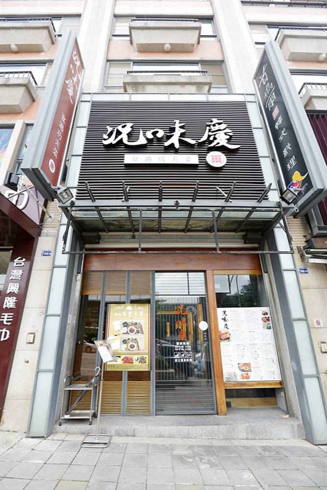 況味慶 平價國宴料理 阿慶師台式料理最合脾胃 有包廂適合中科聚餐