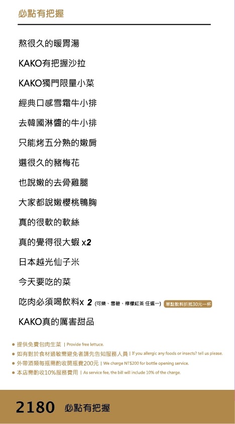 台中燒肉 KAKO燒肉 公益路大口吃肉好選擇 單品買一送一 套餐第二客半價