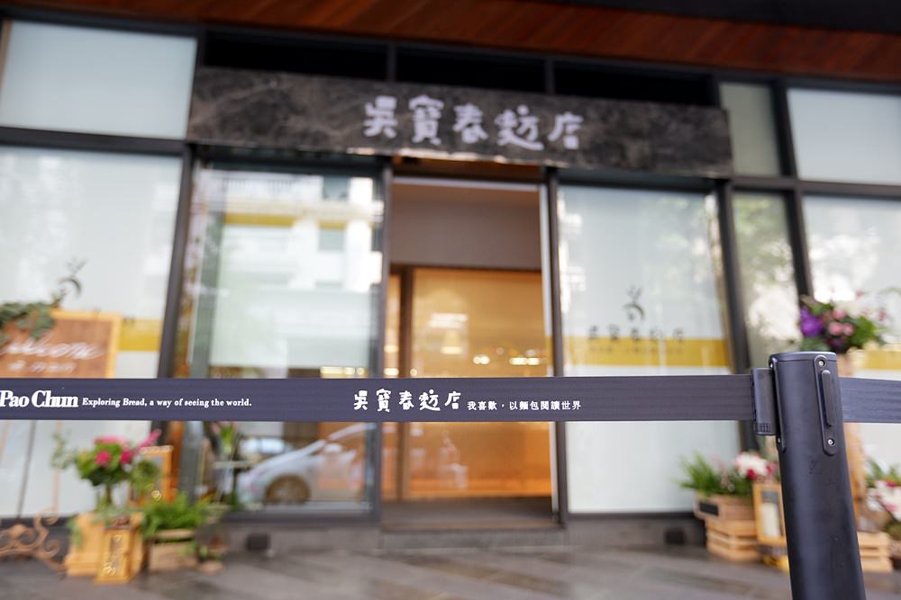 吳寶春麥方店 台中店 台中限定款麵包 花博麵包必買 三波開幕優惠活動