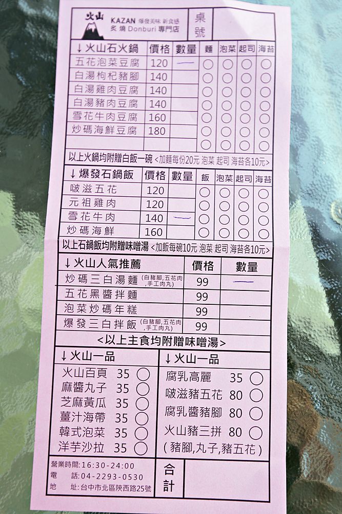 火山炙燒丼飯 韓式人氣炒碼三白湯麵 一次吃到豬腳肉丸五花肉 只要$99 台中深夜食堂新選擇