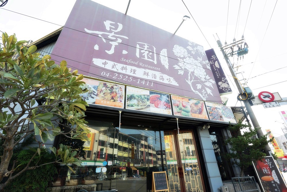 豐原景園活海鮮 國賓飯店師傅掌廚 老饕級美味小館子價格 熱年菜預訂再送香噴噴筍糕