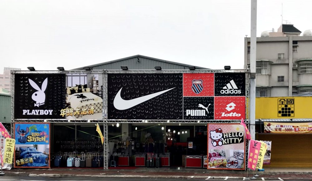 高雄左營我來了特賣會 NIKE等千雙品牌球鞋3折起 禦寒外套背心溫暖價 Playboy寢具毛毯暖心價 品牌包款文青背包3折起 牛仔褲100元起 行李箱下殺出清