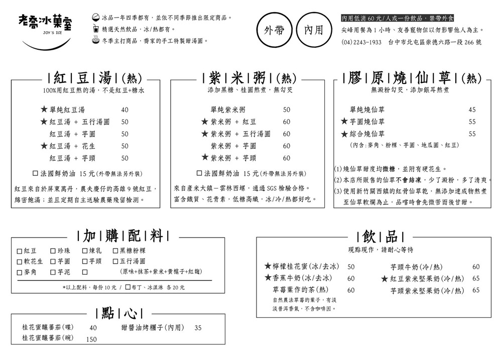 老喬冰菓室 就是要吃草莓雪花冰 手工湯圓有桂花、紅豆二種湯可選 寵物友善餐廳