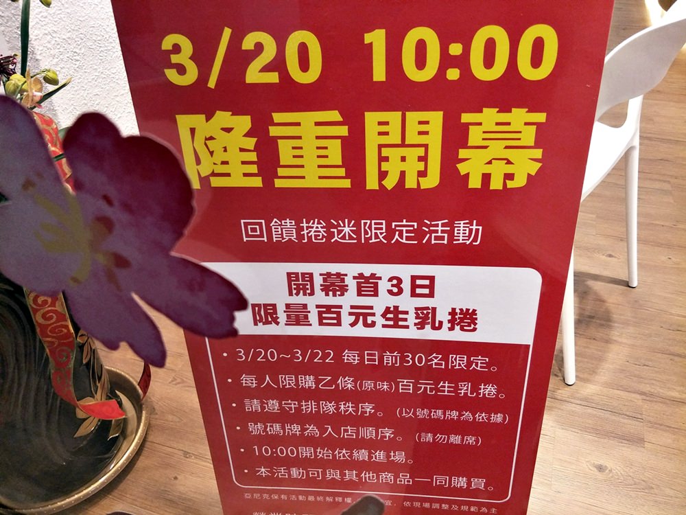 台中亞尼克西屯店開幕囉！ 新會員儲值$2000就送生乳捲到4/20