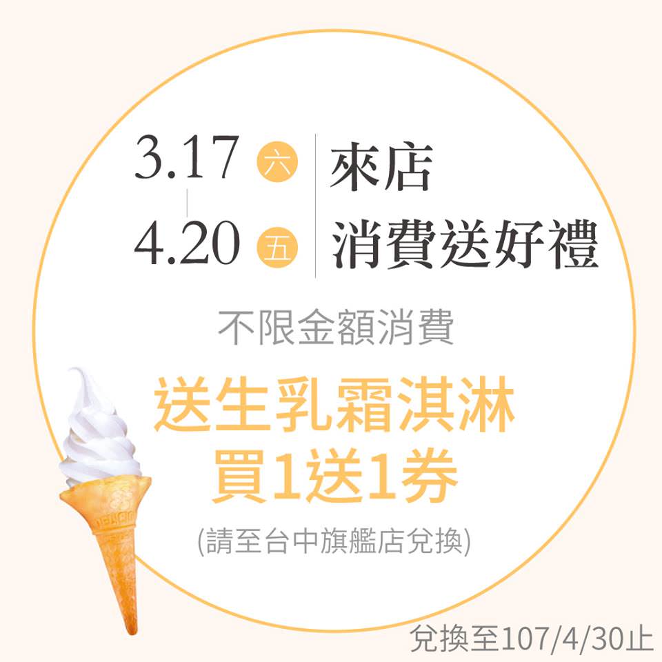 台中亞尼克西屯店開幕囉！ 新會員儲值$2000就送生乳捲到4/20