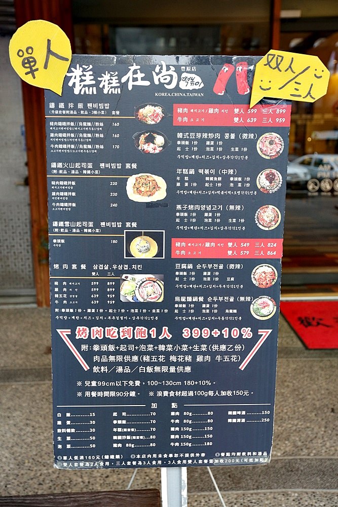 糕糕在尚豐原店 有烤肉吃到飽 也有單人套餐 道地韓味值得品嚐