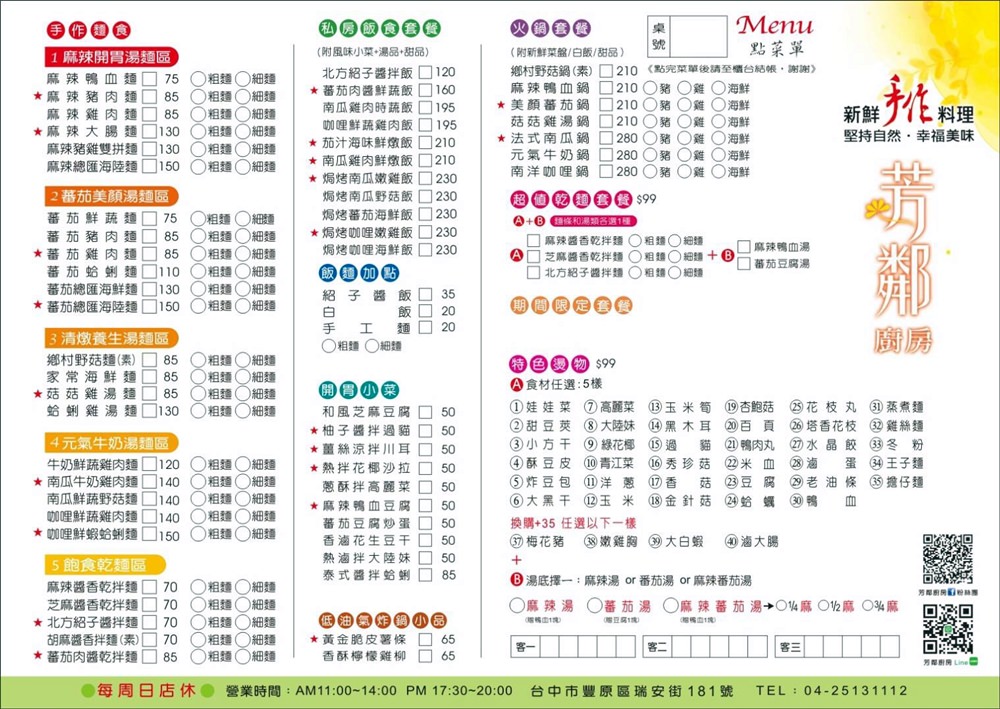 豐原餐廳 來芳鄰廚房吃一頓有溫度的料理 沒有浮誇大餐 只有用心美味