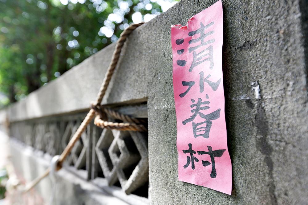 清水一日遊 | 正牌米糕、粉圓冰、眷村文化園區，清水真的好玩又好吃