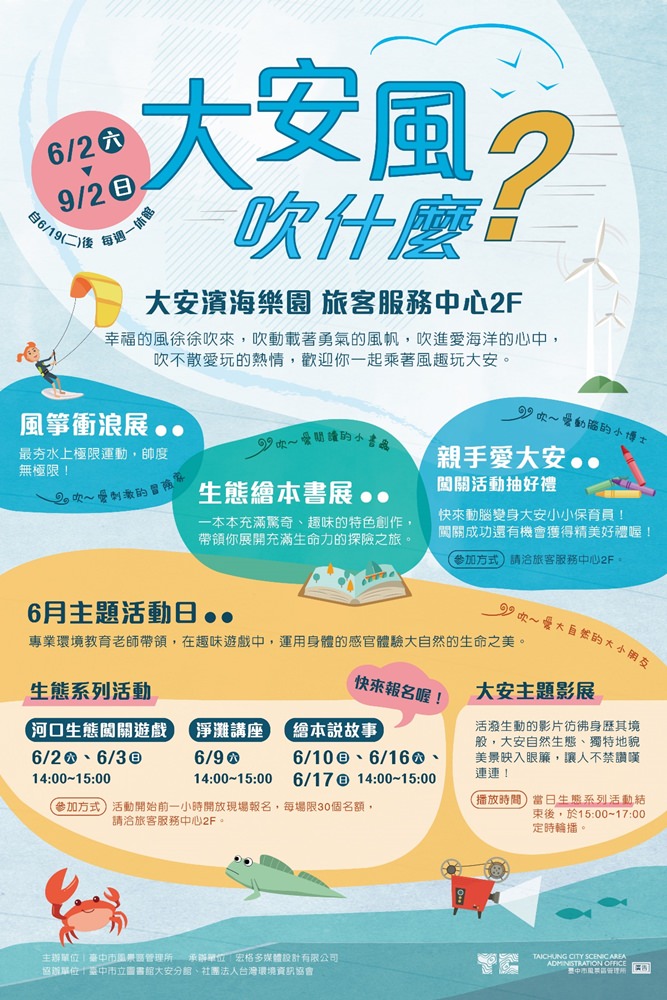 2018 大安沙雕音樂季 一起來螺絲港搖滾一夏 6/2-6/18在大安濱海樂園