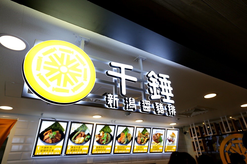 台中首家 千錘新潟醬豬排專門店 中友百貨美食街 新開幕買一送一只有三天