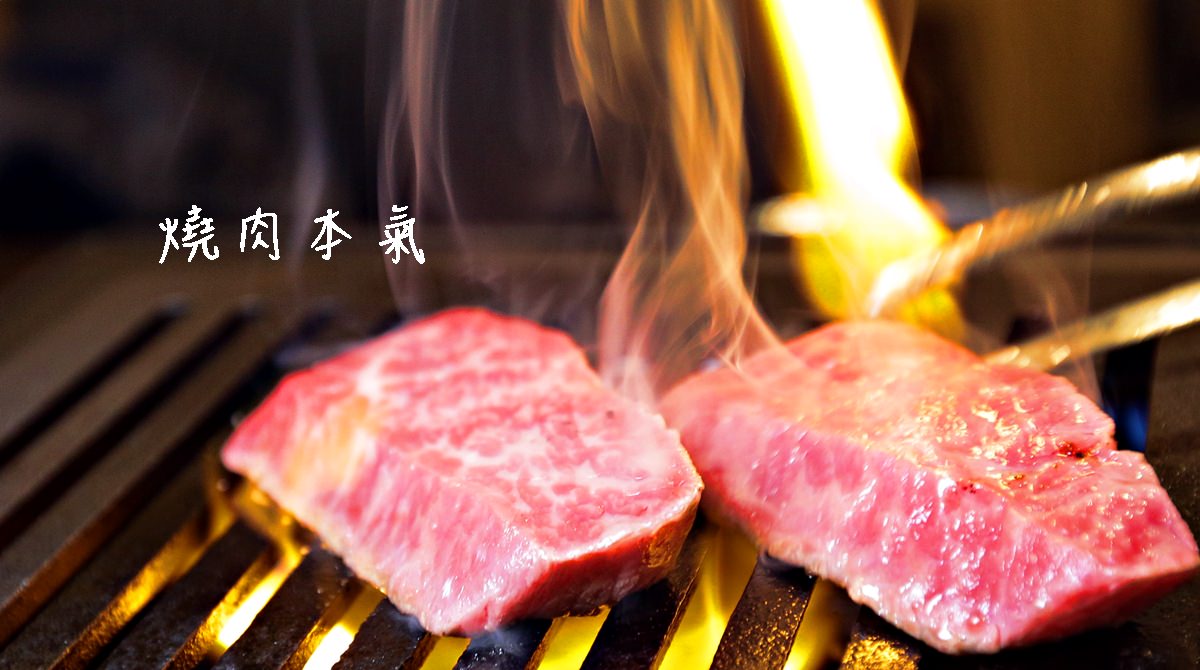 燒肉本氣 頗有居酒屋氛圍 有台中少見的內臟食材