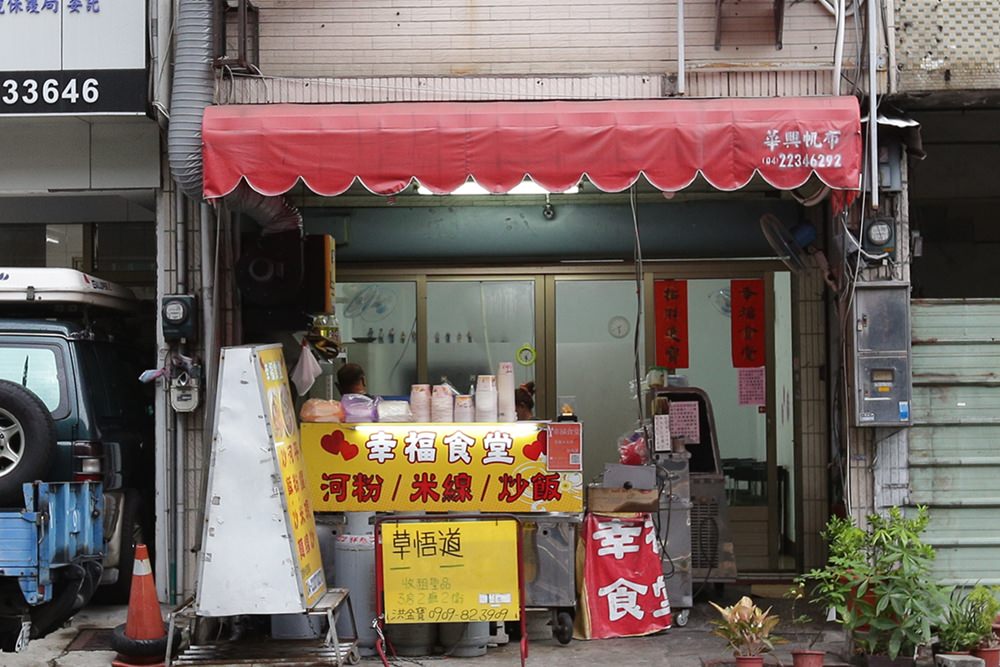 科博館美食 幸福食堂越式平價料理 道地越南小吃 給你活跳鮮蝦台灣溫體牛 有外送服務