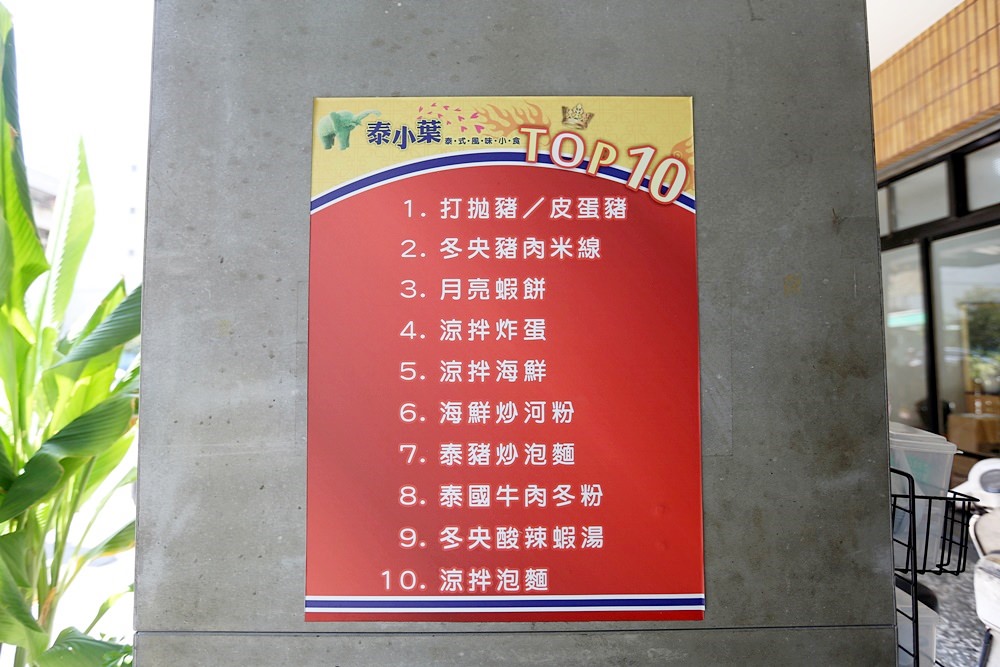 泰小葉 北平路平價泰式料理 超人氣冬央海鮮湯 泰式炸雞翅 酸辣開胃天天吃都不膩