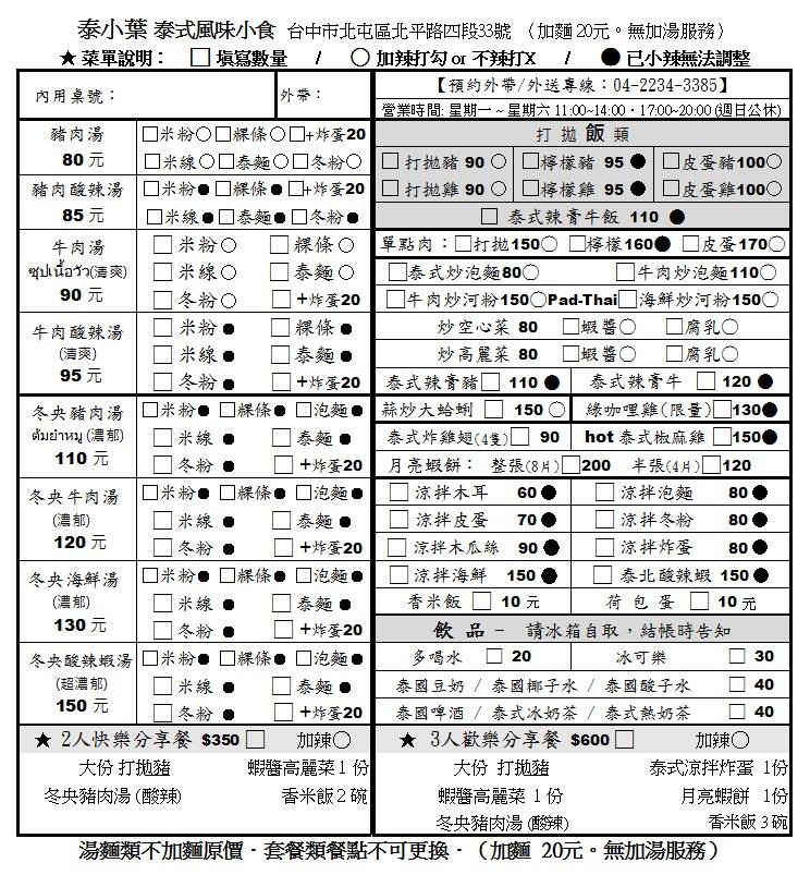 泰小葉 北平路平價泰式料理 超人氣冬央海鮮湯 泰式炸雞翅 酸辣開胃天天吃都不膩