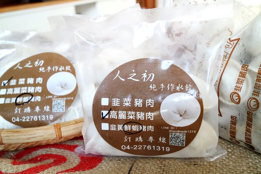 人之初水餃 香菜皮蛋、臭豆腐和韓式泡菜 你最想吃哪個口味