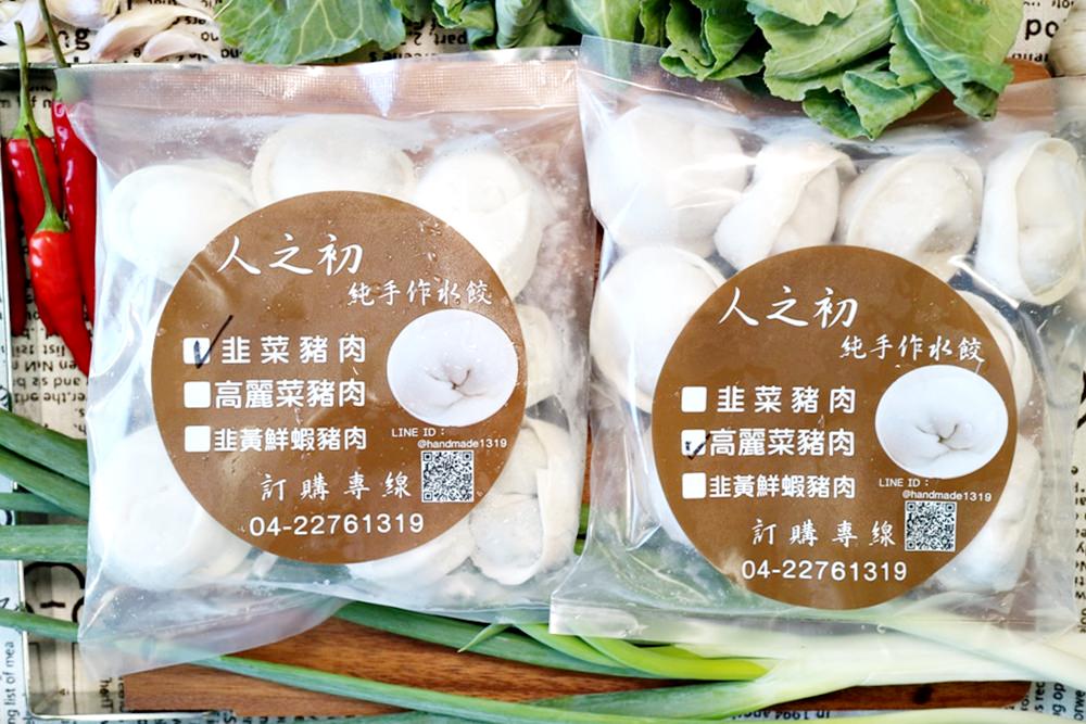 人之初水餃 香菜皮蛋、臭豆腐和韓式泡菜 你最想吃哪個口味