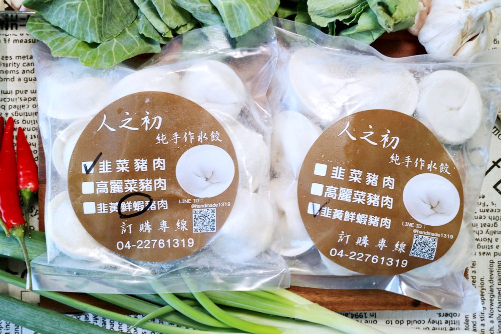 人之初水餃 香菜皮蛋、臭豆腐和韓式泡菜 你最想吃哪個口味