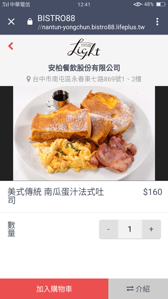 Bistro88 Light 時尚精緻新品牌 直接用手機點餐好人性