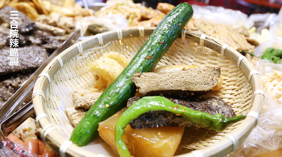 太原夜市必吃 三合院辣脆腸 古早味滷味獨門醬汁也太涮嘴 食材當日現煮現賣新鮮好吃