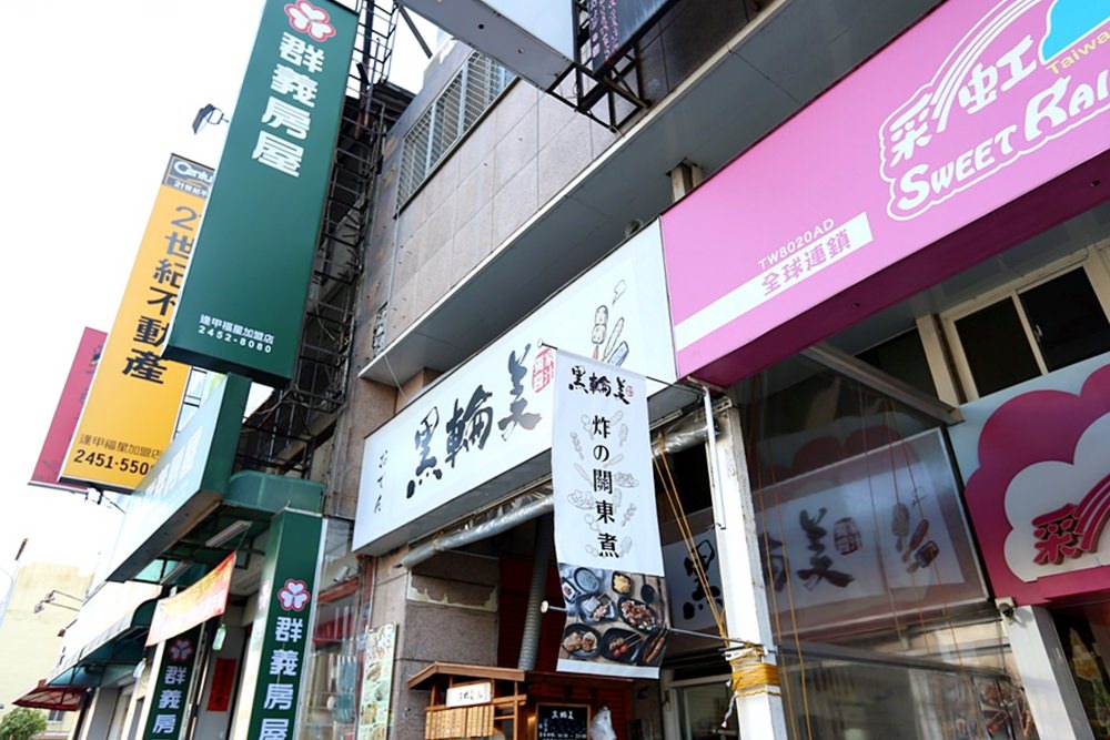 逢甲黑輪美 炸的關東煮有厲害 傳承台南六甲50年串炸老店 有外送