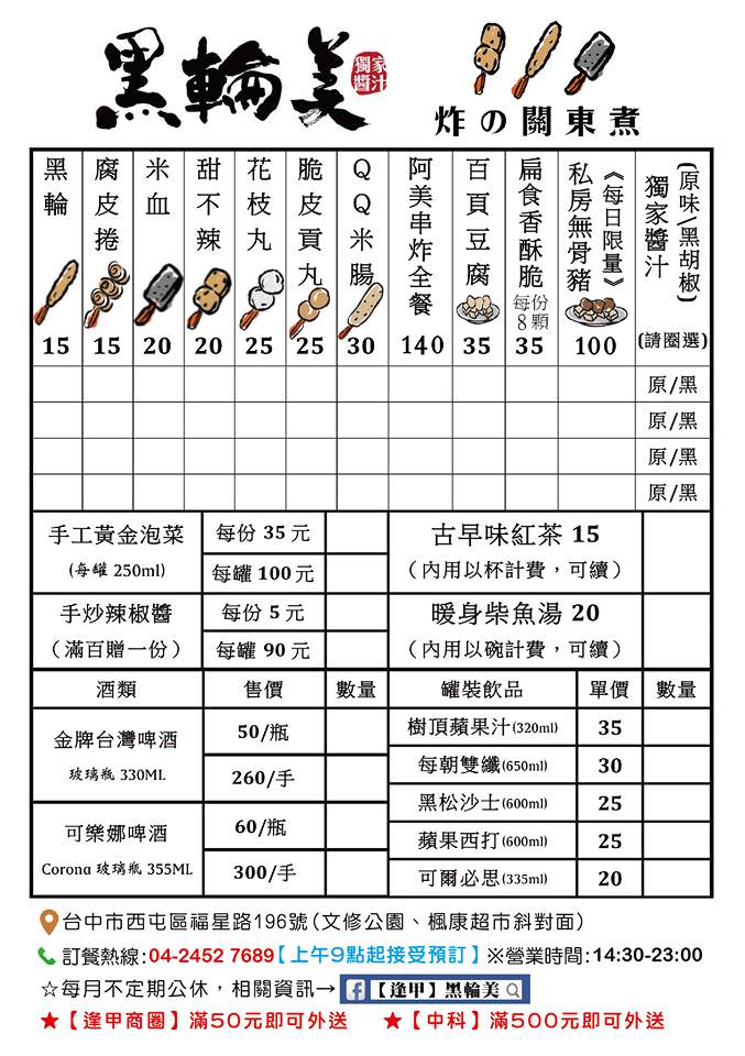 逢甲黑輪美 炸的關東煮有厲害 傳承台南六甲50年串炸老店 有外送