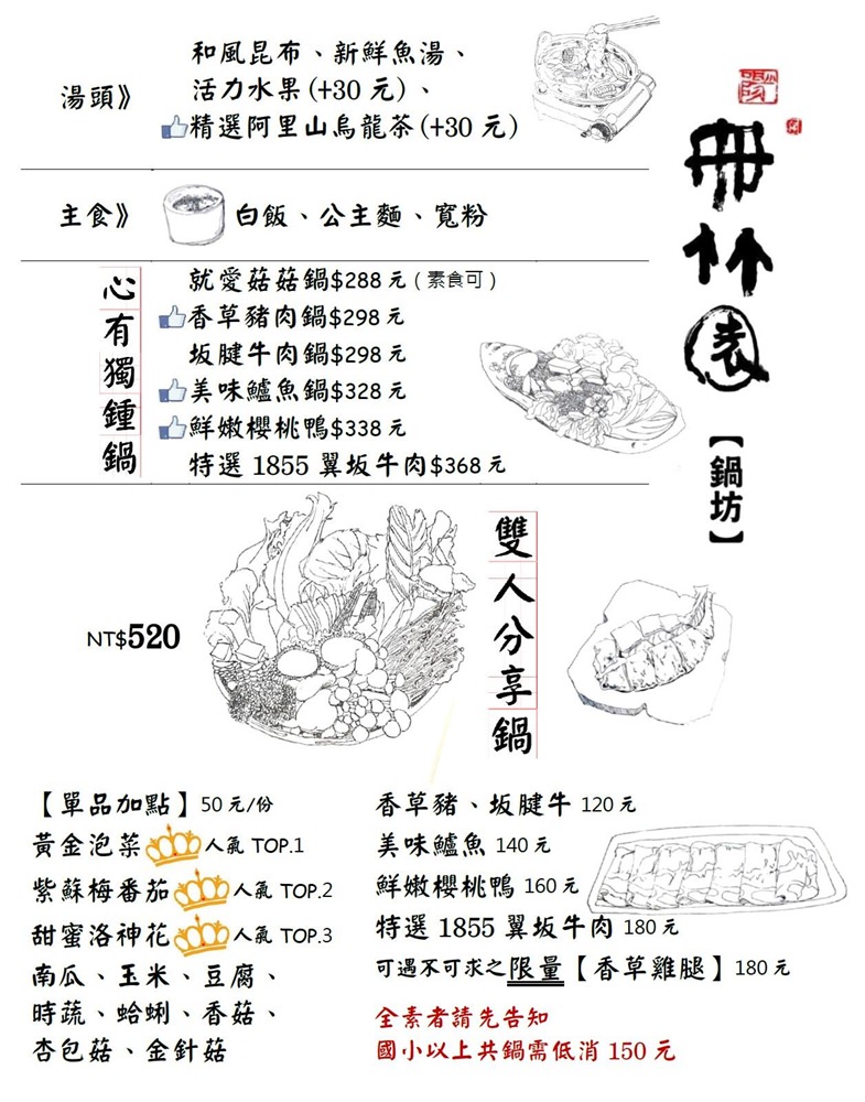 冊竹園鍋坊 阿里山烏龍茶鍋 淡雅清香 湯頭菜盤肉品無一可挑剔 有素食鍋