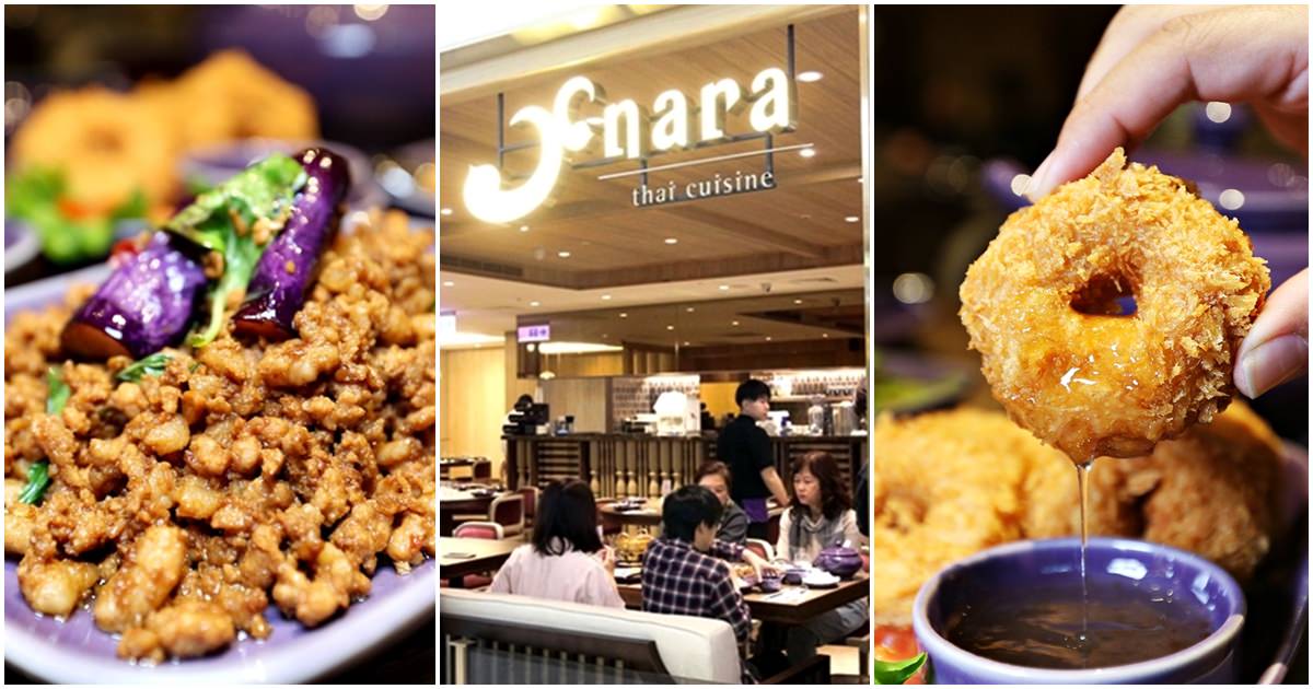 NARA Thai Cuisine 台中中友店 想吃最佳泰國料理餐廳不用再去曼谷 品嚐正宗泰國料理的好選擇