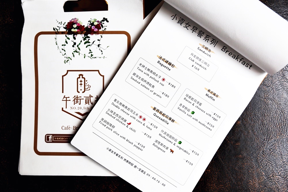 午街貳拾Café Bistro 新推出小資女早餐系列 精誠商圈兼具文青與網美氣質店