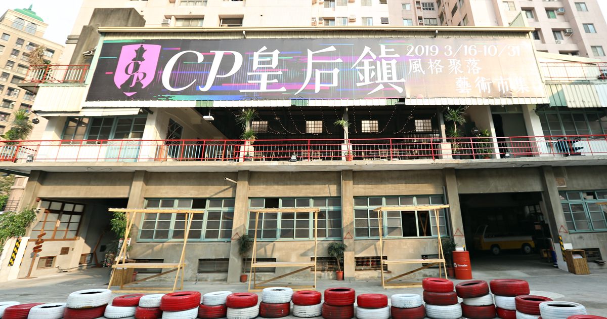 台中全新藝術市集 CP皇后鎮老工廠裡的藝術文創市集 美食卡丁車MV 竟然還有免費洗頭