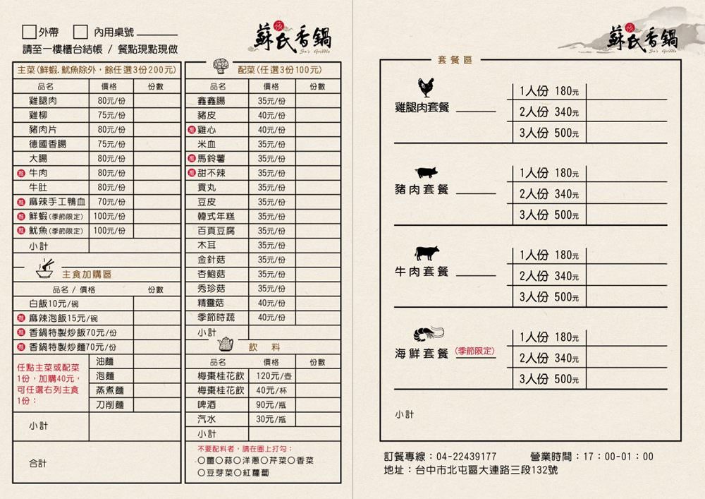 蘇氏香鍋 四川麻辣香鍋也太邪惡！乾鍋香辣好夠勁 湯鍋溫潤好順口 (歇業)