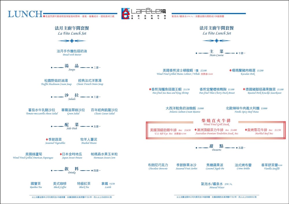 法月當代料理LA FETE 用愛情摩天輪乾杯吧！