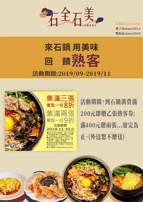 石全石美豐原店 白色唯美建築 大推個人石鍋料理 太陽曬過的泡菜就是不一樣