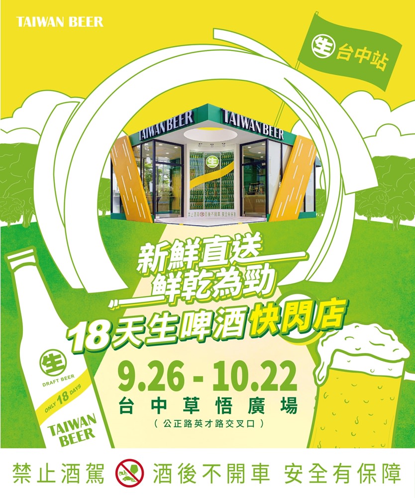 18天生啤酒台中快閃店來啦！指定時間交杯就買一送一 還不來怒喝一波