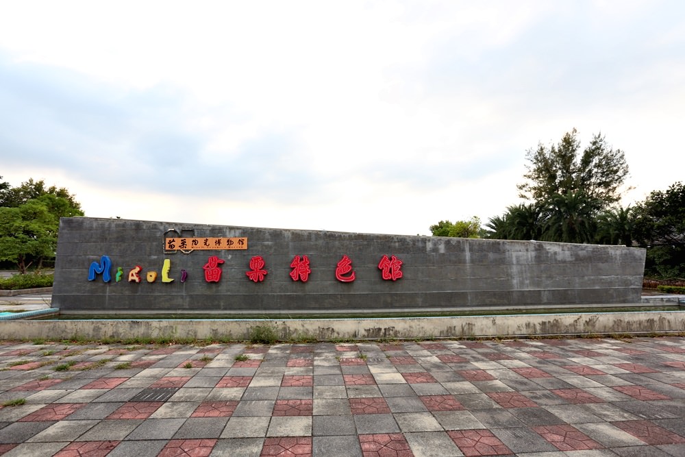 苗栗公館一日遊 大推油礦陳列館 去田裡拔芋頭的手感好療癒 還有超好買公館農會必逛