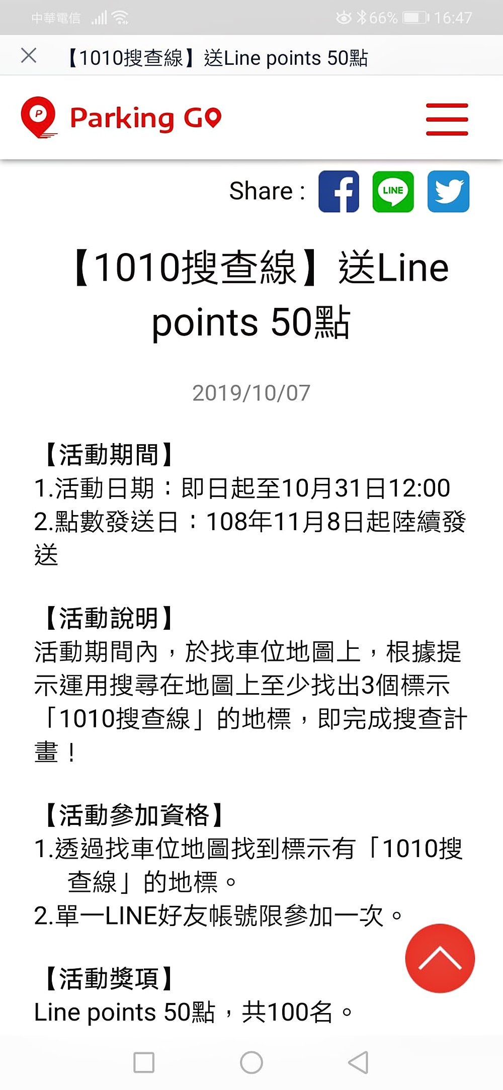 加官方Parking GO 找台中車位更輕鬆 完成任務還能抽Line points 50點