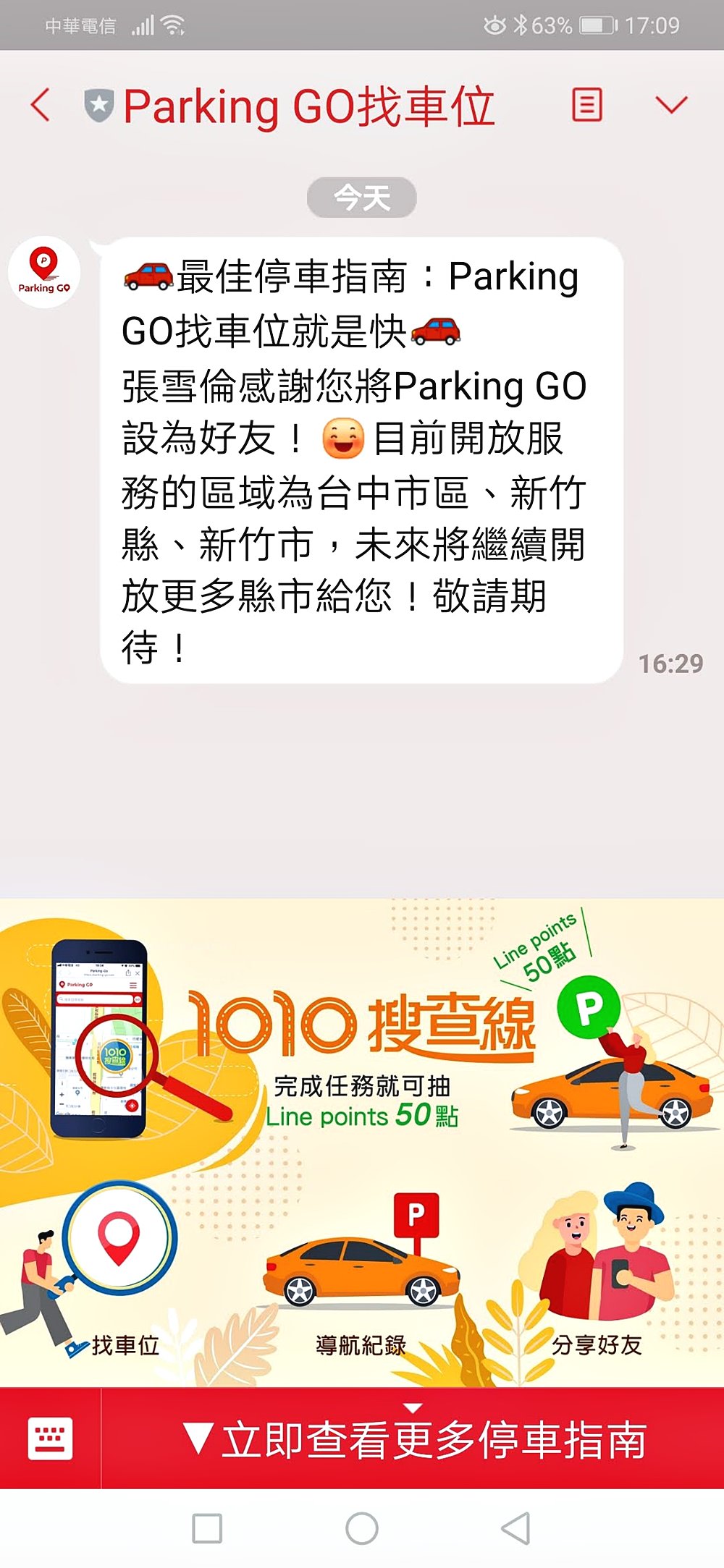 加官方Parking GO 找台中車位更輕鬆 完成任務還能抽Line points 50點