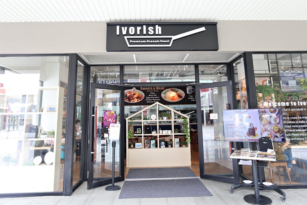 三井outlet美食 IVORISH法式吐司專賣店 甜鹹新菜單強力推出 滿額就送品牌購物袋-已歇業