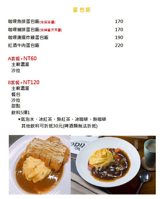 台中東山路美食 90小餐館 平價用心的溫馨小店 墨魷大隻好好吃 咖哩蛋包飯超日式風