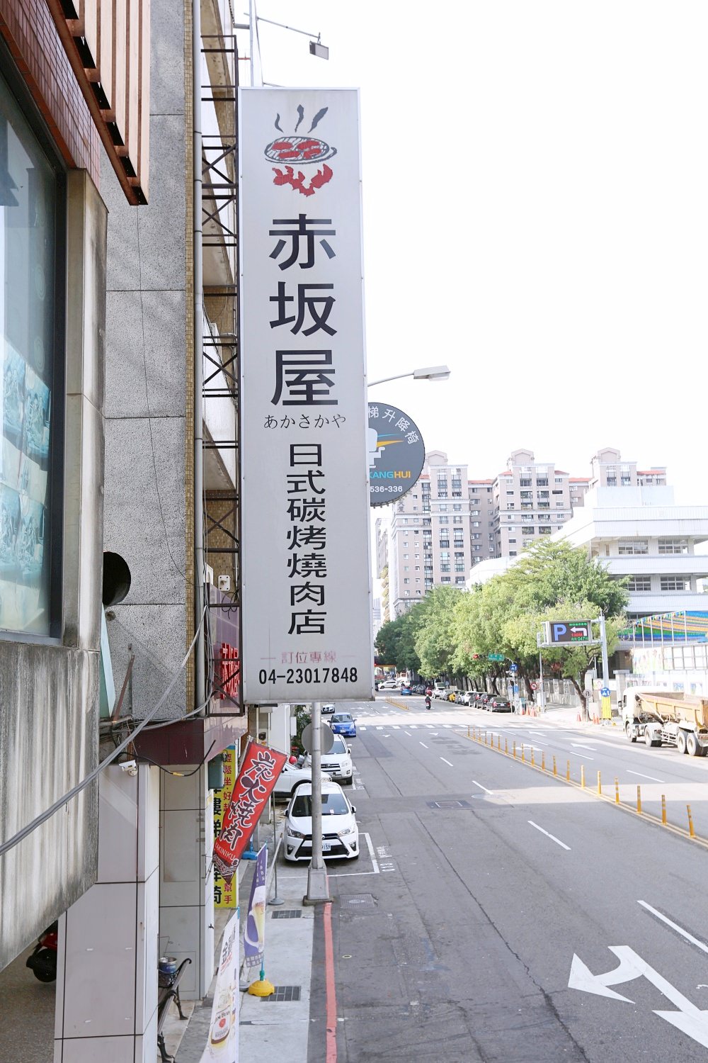 赤坂屋日式燒肉 台灣第一家燒肉店 用碳火烤好肉 嚴選日本和牛 必點厚切牛舌 簑衣無骨牛小排