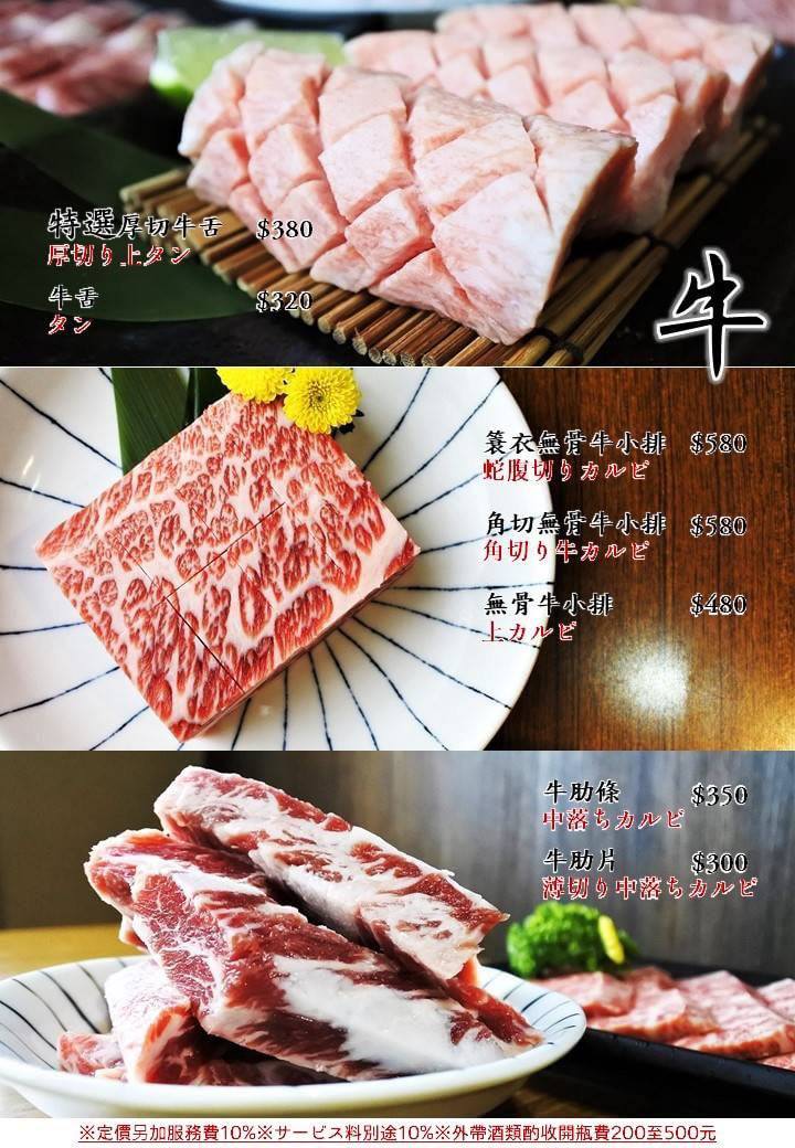 赤坂屋日式燒肉 台灣第一家燒肉店 用碳火烤好肉 嚴選日本和牛 必點厚切牛舌 簑衣無骨牛小排