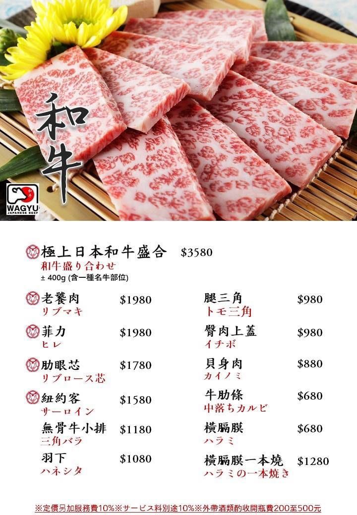 赤坂屋日式燒肉 台灣第一家燒肉店 用碳火烤好肉 嚴選日本和牛 必點厚切牛舌 簑衣無骨牛小排